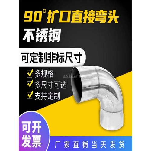 不锈钢弯头90度无焊套筒适配器直角抛光冲压汽车零部件扶手明亮弯