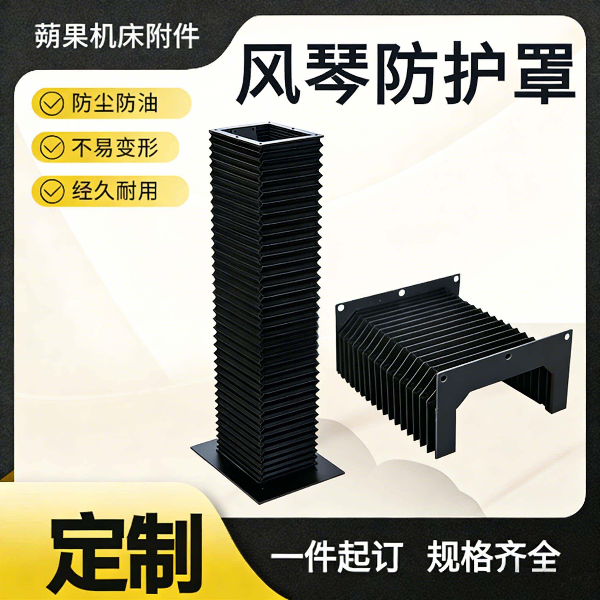 机床伸缩式风琴防护罩防尘罩导轨一字型防尘帘防火阻燃激光切割机
