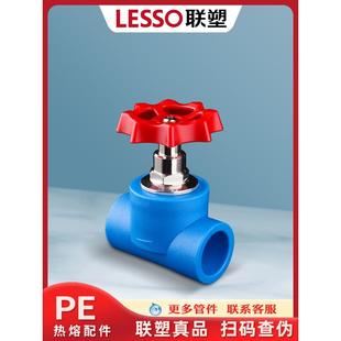 联塑PE管配件大全给水截止阀pe自来水阀门开关4分20闸阀家用手轮