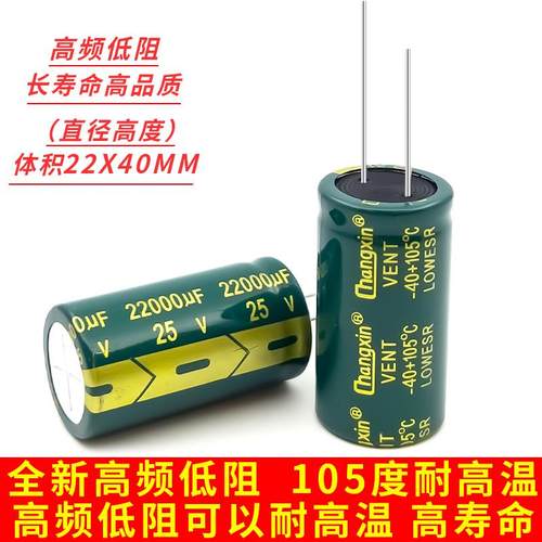 25V22000UF体积22X40 引线高频低阻长寿命12V改车灯常用电解电容