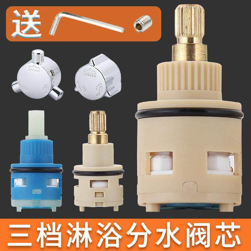 淋浴花洒三档分水器阀芯两档四档冷热混水阀龙头旋转切换开 关配