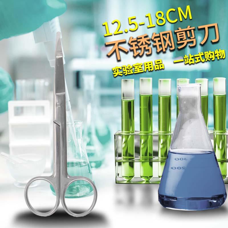 实验室不锈钢剪刀实验用手术剪止水钳弯嘴直嘴剪刀14cm/16cm/18cm