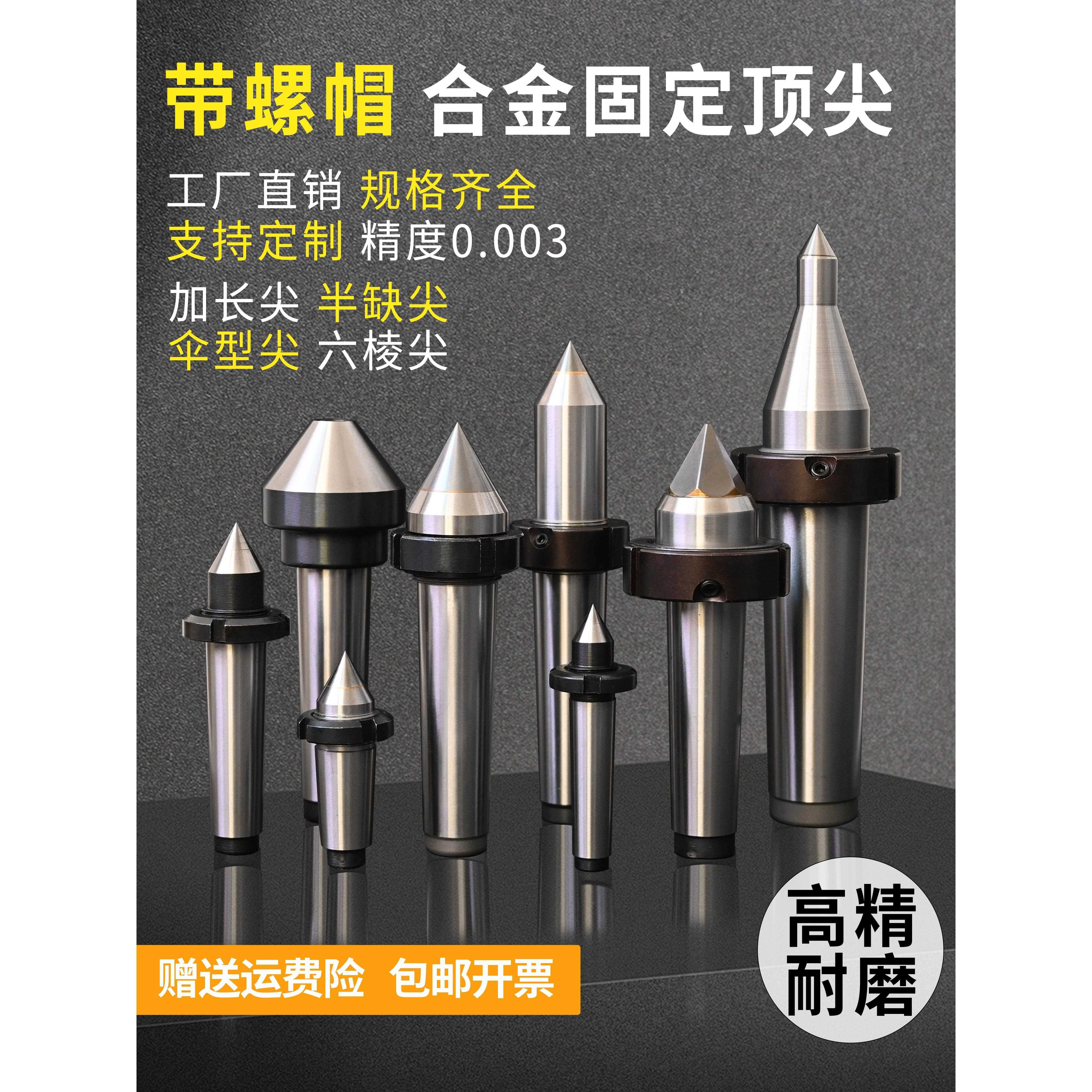 带螺纹合金固定莫氏23456号公制80磨床车床高精耐磨钨钢顶针