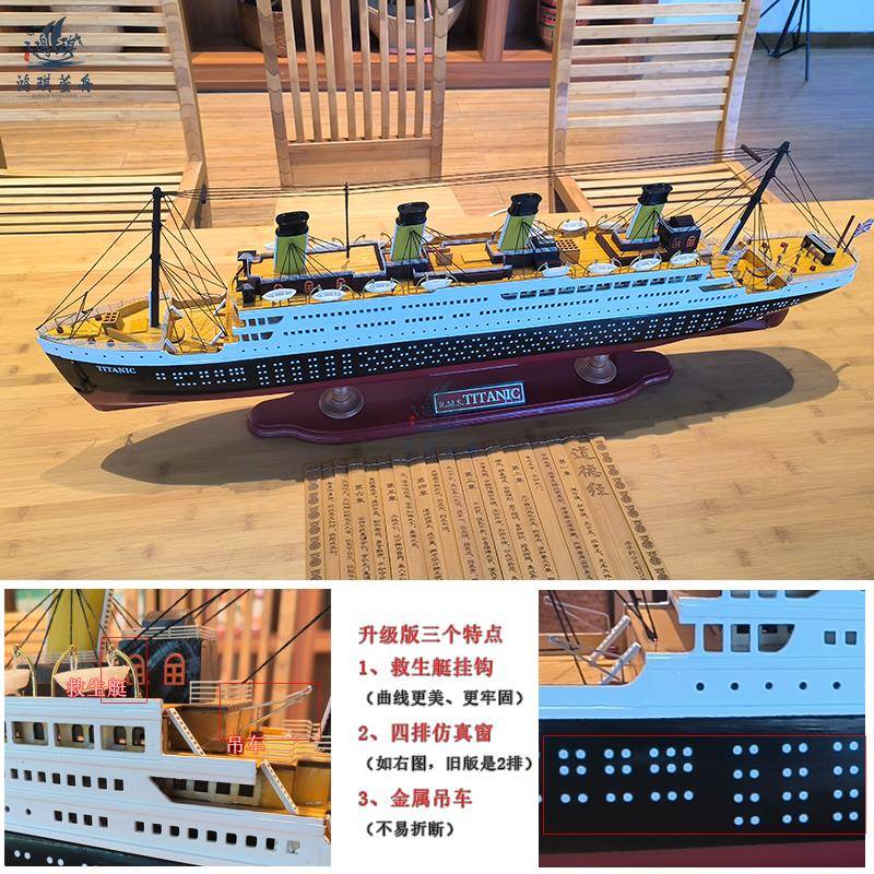 新版泰坦尼克号模型船手工木制轮船邮轮游轮工艺品摆件生日礼物