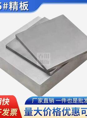 45模具钢S45C精料光料毛料P20钢板精铣精磨Q235 A3钢冷切加工定制