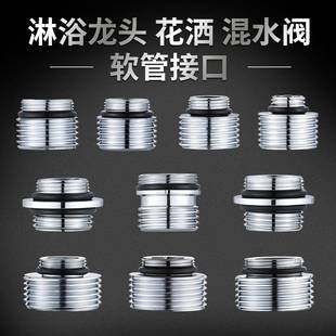 淋浴花洒软管转接头混水阀转换器双公螺丝配件大全水龙头分水器4