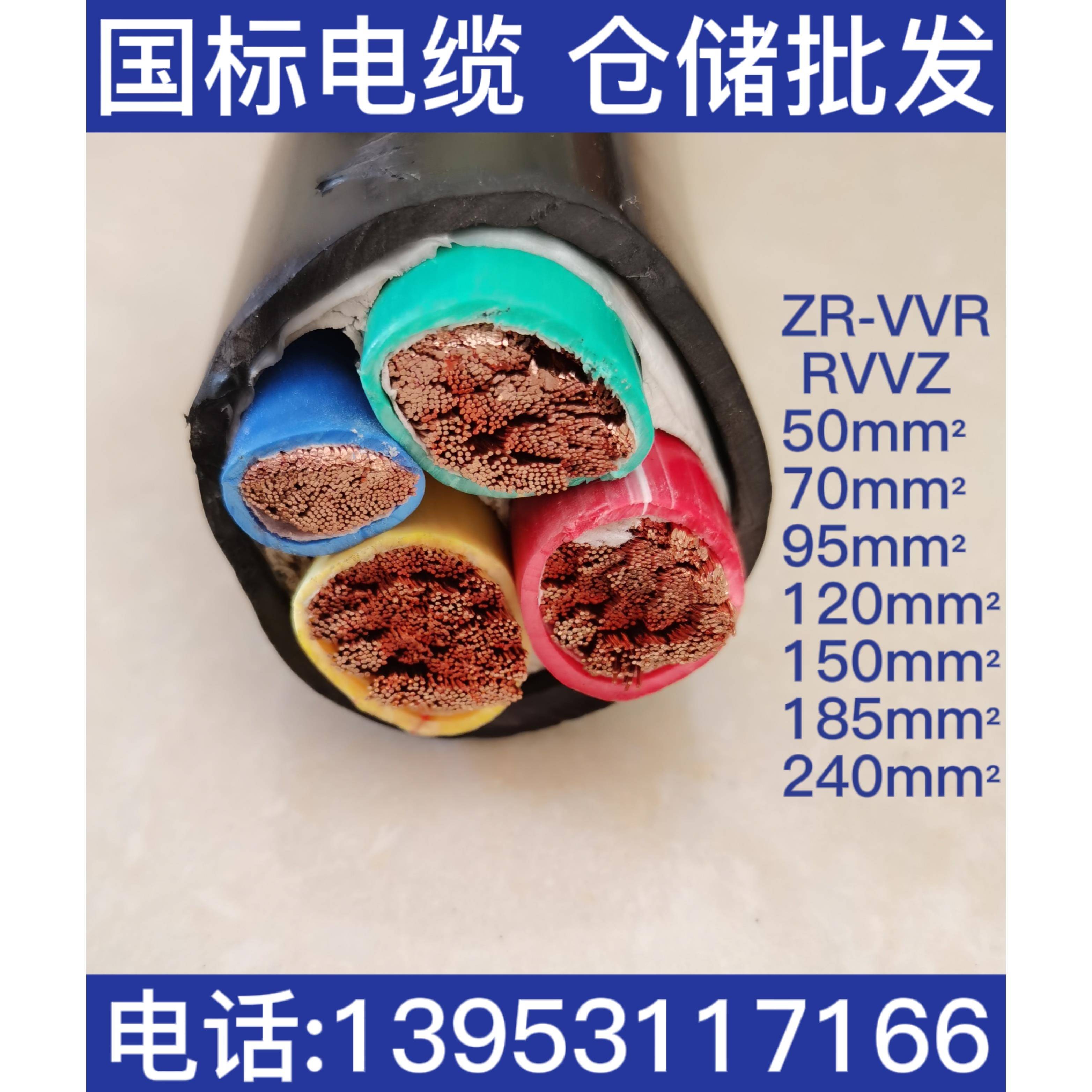 ZRVVR RVVZ软芯电力电缆3 4 5芯50 70 95 120 150 185 240平方