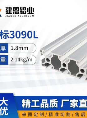 工业铝型材欧标3090L 宽面台面方管铝材 流水线机架设备框架