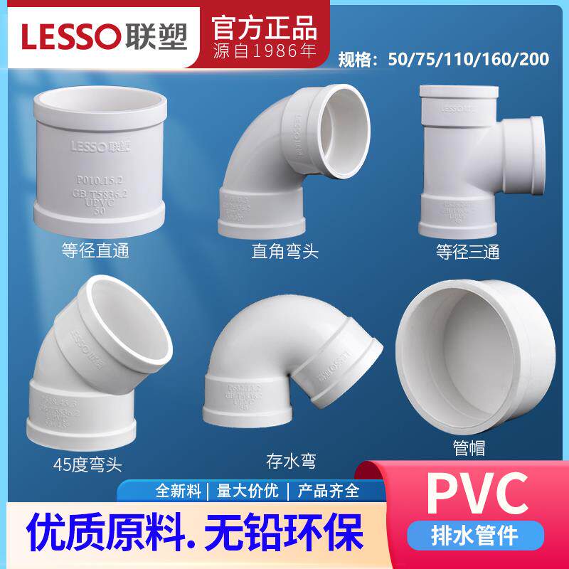 联塑PVC50 75 110 160 200直通三通45度弯头管帽堵头90度排水配件