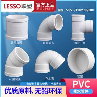 联塑PVC50 75 110 160 200直通三通45度弯头管帽堵头90度排水配件