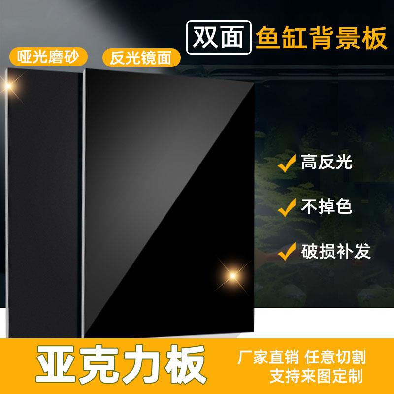 鱼缸背景板黑色亚克力板镜面拍摄磨砂哑光不透光有机玻璃底板定制