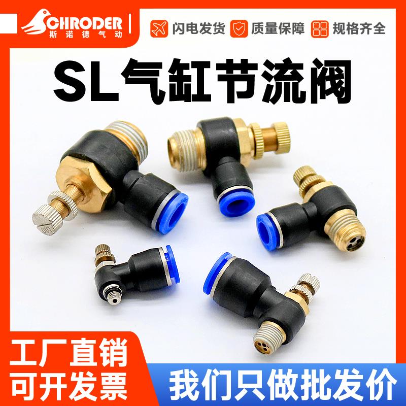 节流阀 气缸调速阀 流量调节开关SL6-01系列 JSC6-M5