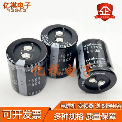 450V330UF电容 400V330UF 尼吉康 22*50 25*40/45/50 30*30 35*30