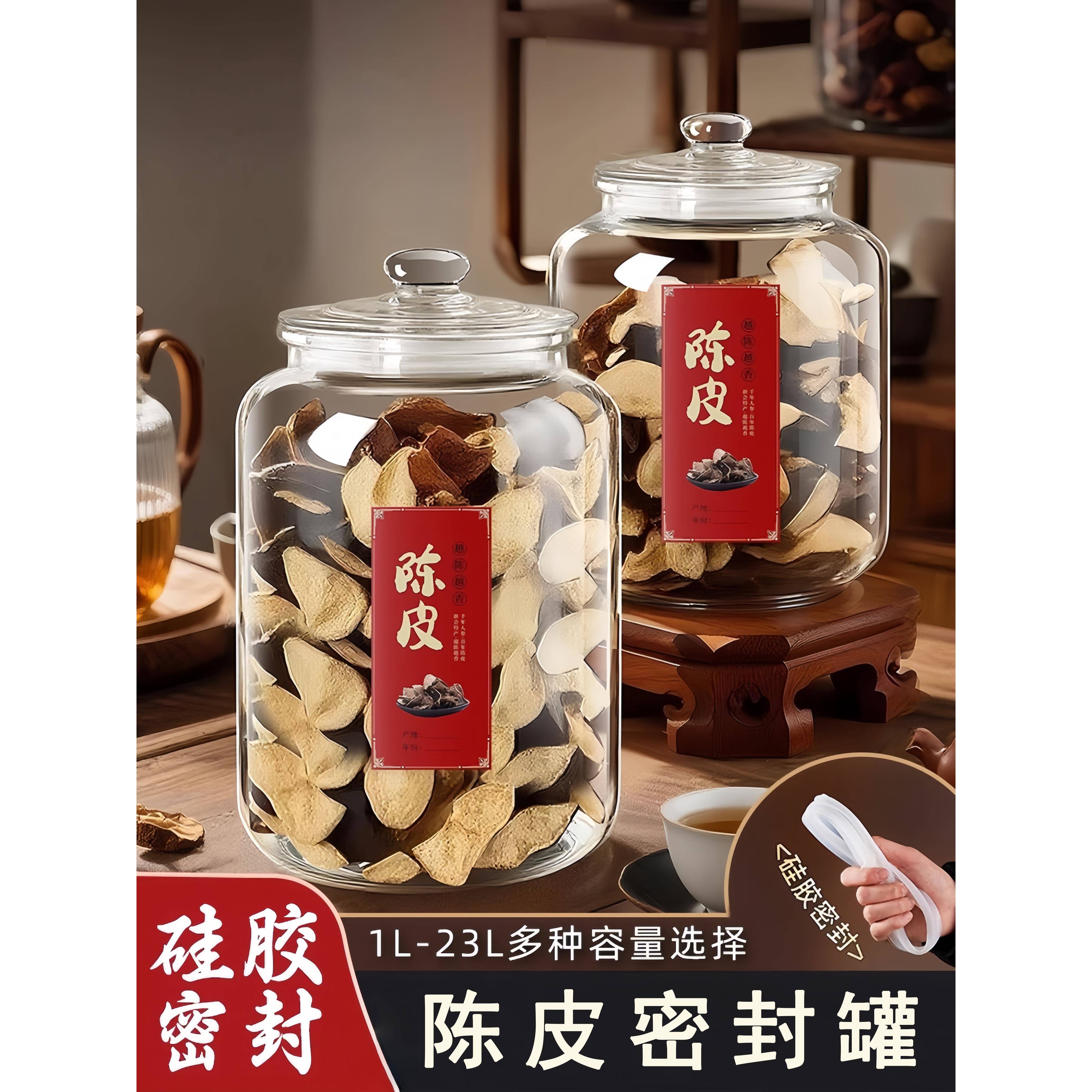 陈皮储存罐专用陈皮储藏储物罐玻璃密封罐食品级玻璃瓶装茶叶罐子