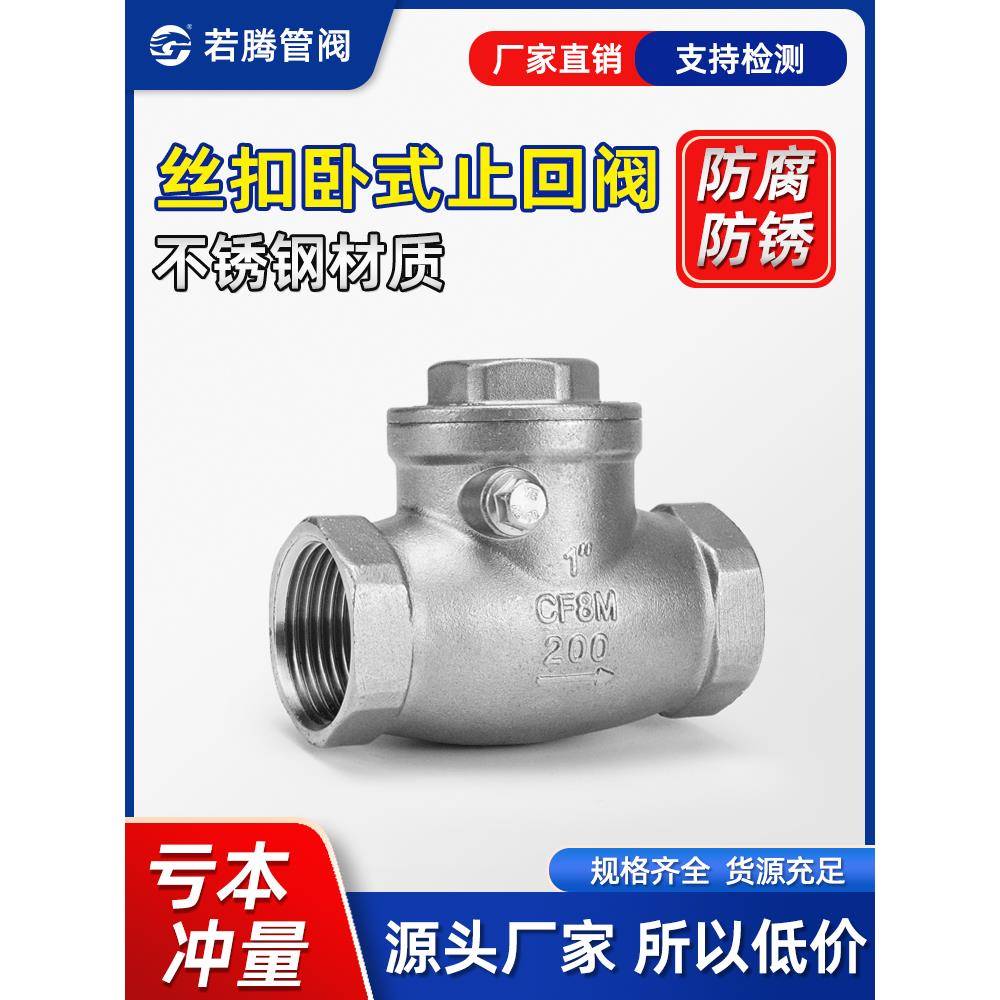 304不锈钢丝扣止回阀H14W-16P内螺纹卧式摇摆式单向阀DN15-202532