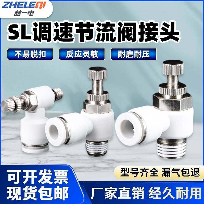 SL节流阀气动气管快速接头SL4-M5/01/02白色可调6/8/10气缸调速阀