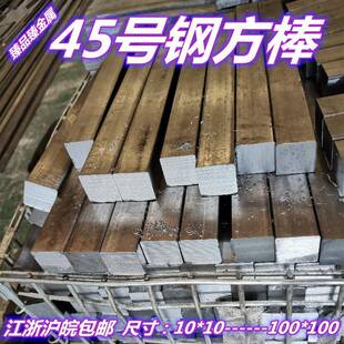 45#钢冷拉型实芯方条方钢 45号钢方棒10 12 13 14 15 20 25-100等