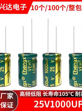 25v1000uf高频低阻电解电容 体积 8x16 10x13 10x17 10x20mm