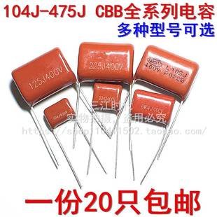 CL/CBB22/21金膜启动电容 105J400V 155J 175J 205J 225J400 305J