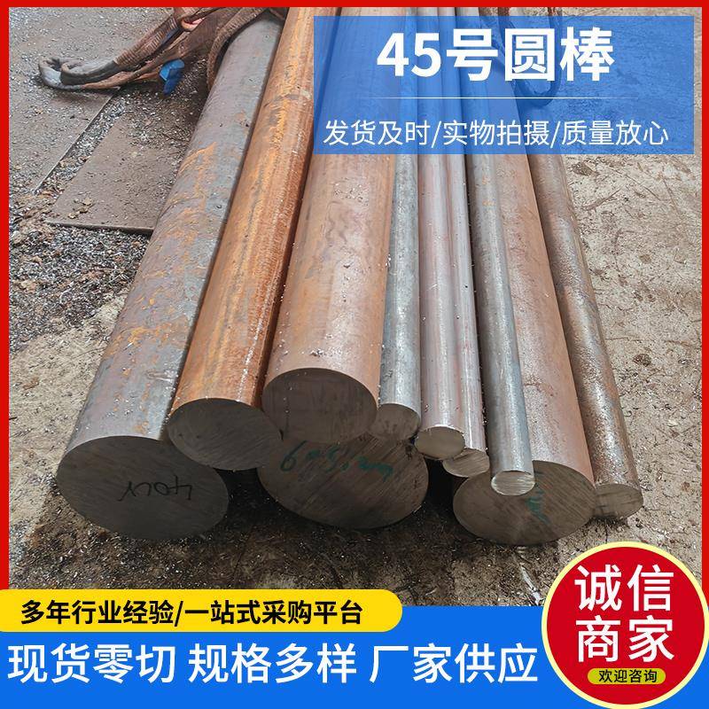 45号圆棒 碳钢 毛圆 实心圆钢直径16 18 20 22 25-460mm任意零切