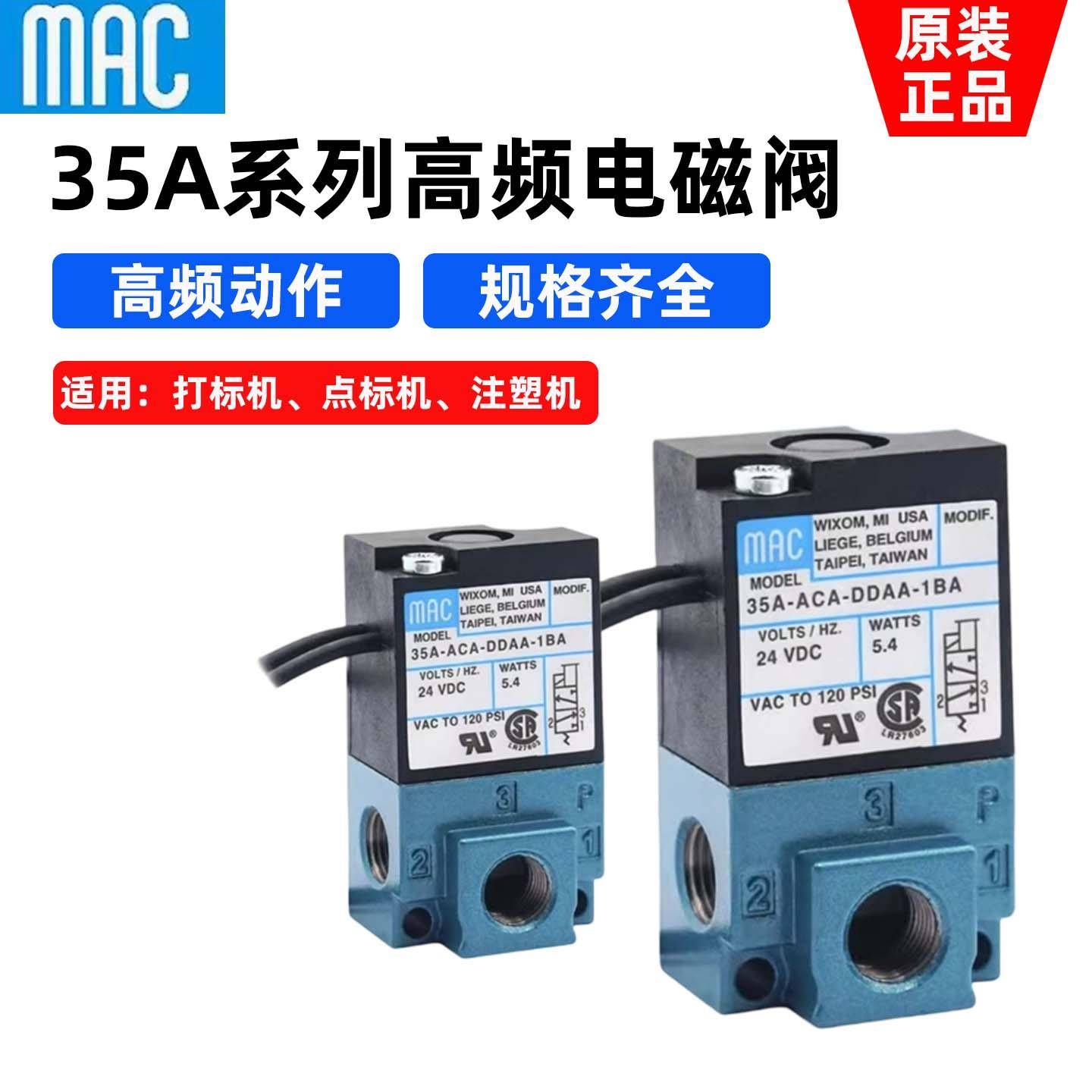 原装正品MAC电磁阀35A-ACA-DDAA-DDF-DDBA-1BA高频阀真空阀-DC24V