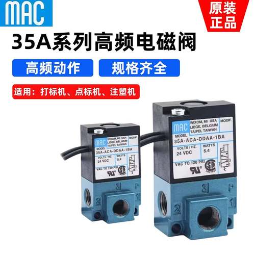 原装正品MAC电磁阀35A-ACA-DDAA-DDF-DDBA-1BA高频阀真空阀-DC24V