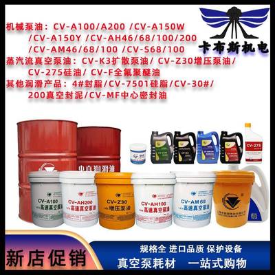 中真机械泵油真空泵油润滑脂CV-A100/AM68/AH100/7501 4#真空封脂