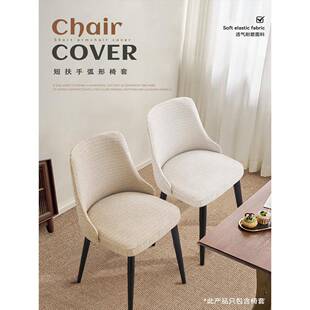 弧形椅子套罩带扶手棉麻风2025新款高级感餐椅套罩万能全包凳子套