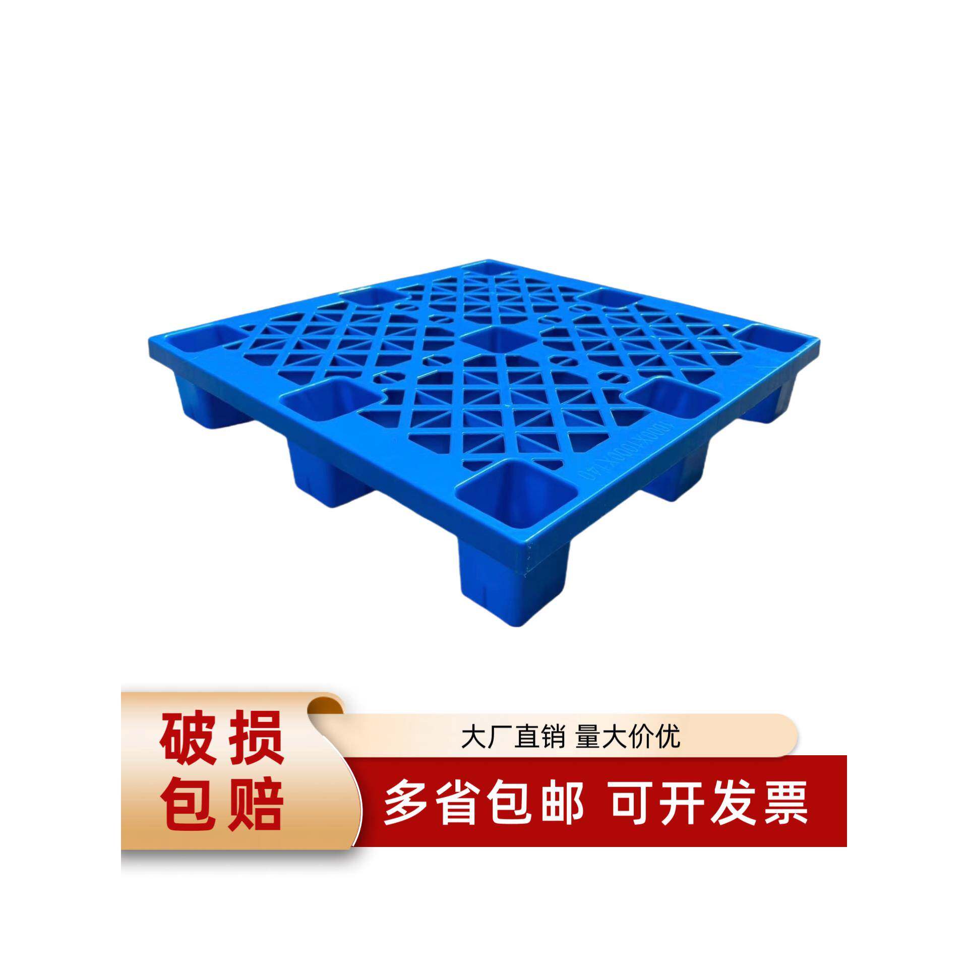 摆货放货塑料底托周转倒货装车卸货塑料托盘米面粮油地拍子地拖板