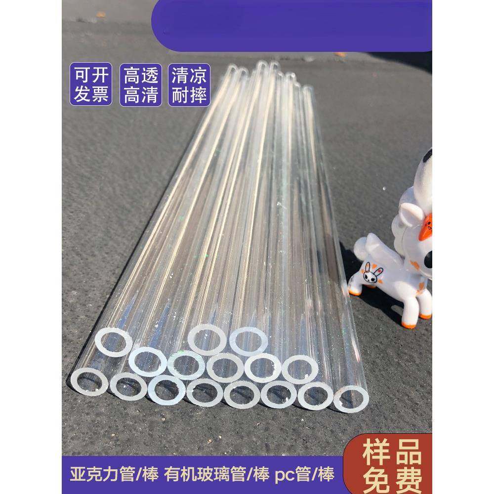 厂家 亚克力管 有机玻璃管 pc聚碳酸酯管 空心圆管 透明管实心棒
