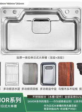 SAVIOR系列日式大单水槽厨房304不锈钢水槽S系列焕新版 加厚 青菜
