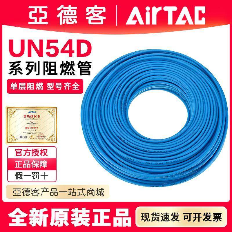 亚德客TPU高柔耐磨高压软管UN54D单层阻燃管6*4 8*5 10*6.5 12*8