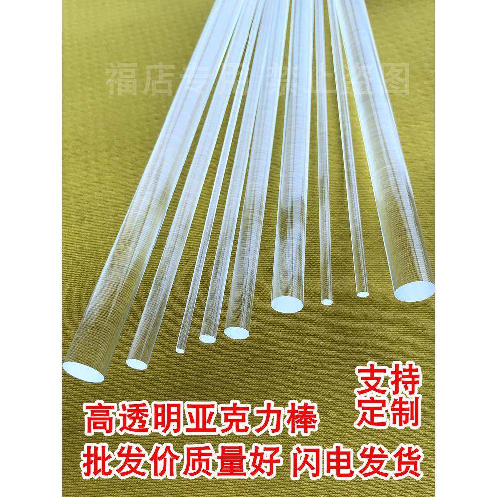 丙烯酸棒透明有机玻璃棒圆条实心婚礼导光水晶小圆柱加工定制