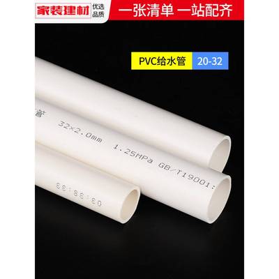 pvc给水管配件20 25 32 DIY塑料攀爬架子管材鱼缸上下水管件接头