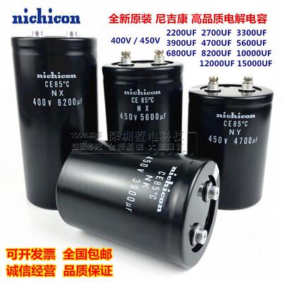 400V2200UF 3300UF全新nichicon 450V4700UF 6800UF尼吉康电容