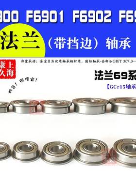 深沟球微型带挡边法兰小轴承F6900 F6901 F6902 F6903 F6904Z ZZ