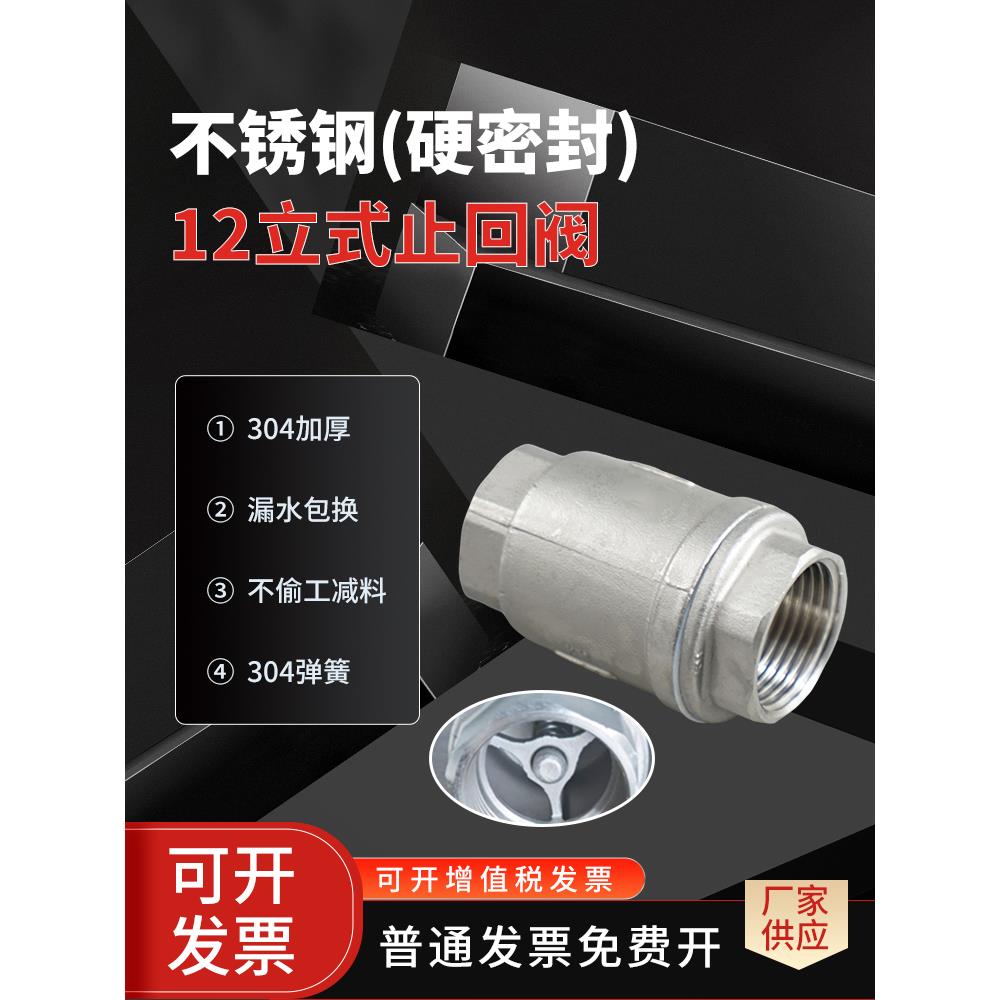 304不锈钢立式止回阀H12丝扣单向阀止水阀水管硬密封3、4分1、2寸