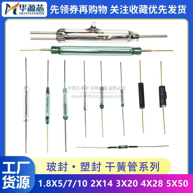 MKA14103干簧管常开型常闭抗振防损坏磁控开关镀金1.8*5/7 2*14MM