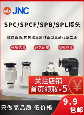 黑色快速配件气动接头气管SPC螺纹直通SPCF内螺纹 SPB三通SPL二通