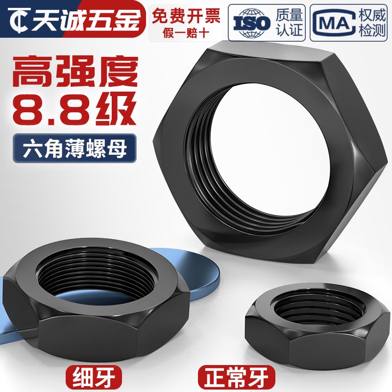 8.8级细牙六角薄螺母扁螺帽MM8M10M12M14M16M18M20*1*1.25*1.5*2