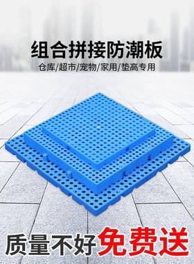 防潮垫板塑料托盘卡板栈板仓库地垫家用加高底座超市地台垫高地架