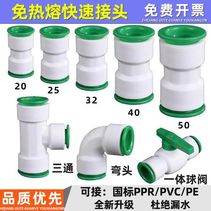 免热熔4分2025快接直接pe32球阀快插弯头ppr水管快速接头6分三通
