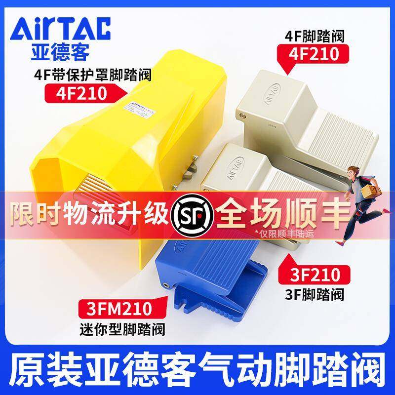 亚德客气动脚踏阀4F210-08脚踩式气阀开关3F210-08阀门 气动阀