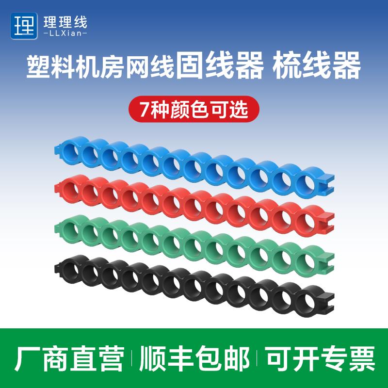 综合布线机房线路整理网线理线架固线器梳线器排线理线器机柜配件
