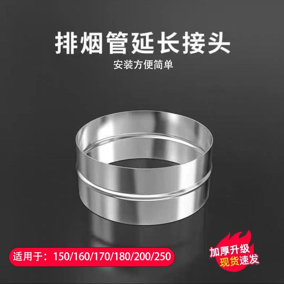 抽油烟机排烟管排气管排风管管道对接接口内外连接延长配件不锈钢