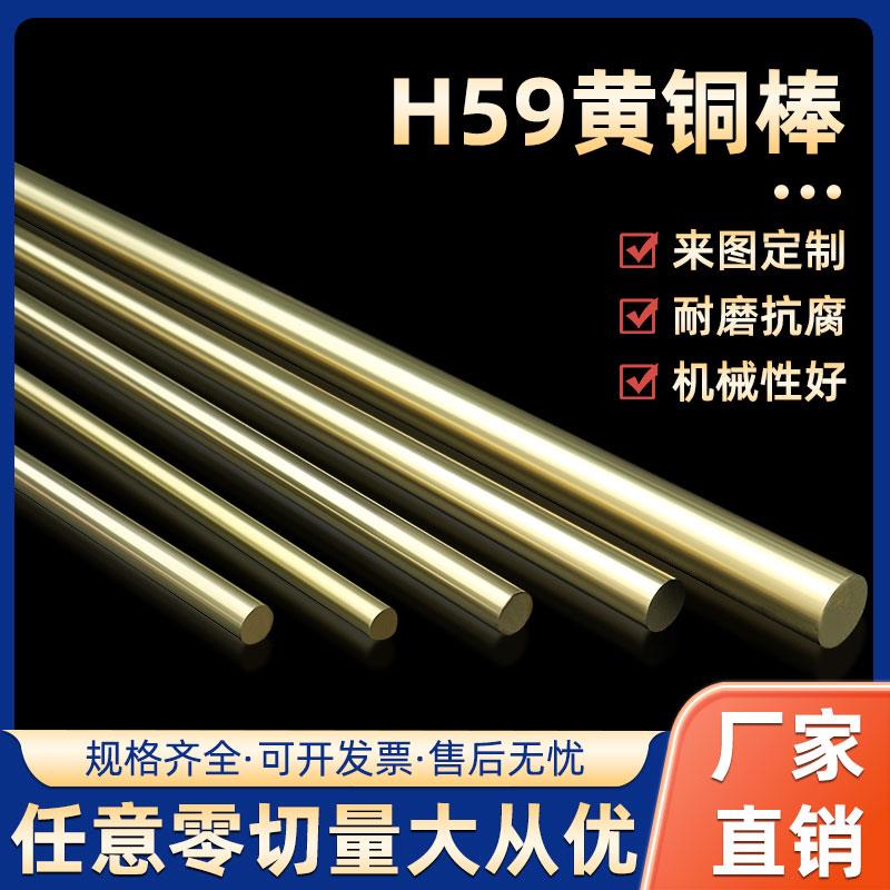 H59黄铜棒黄铜排细铜棒实心圆铜棒456810mm半米长可定制零切