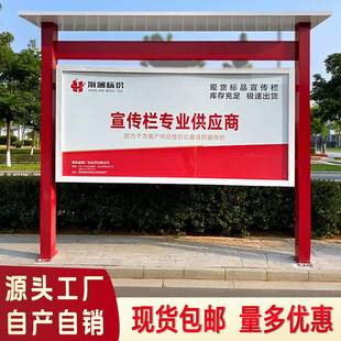 包邮户外宣传栏公示栏公告栏定制生产厂家铁艺广告牌展示牌标识牌