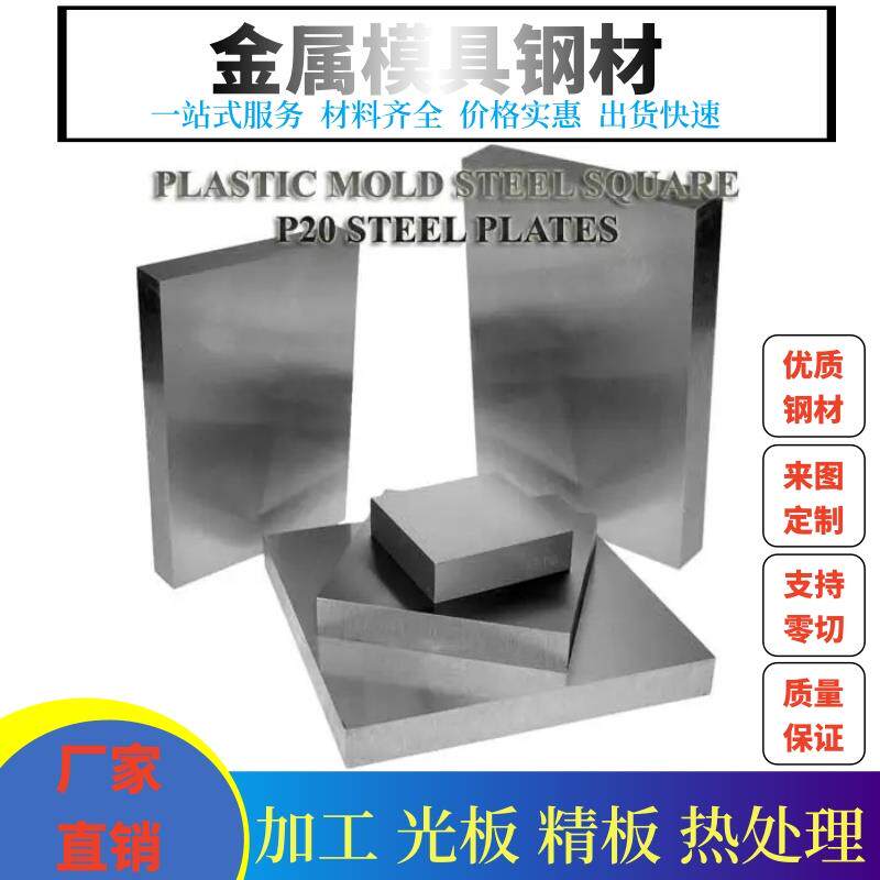 45号钢板DC53钢H13钢P20钢圆棒钢Cr12MoV钢模具钢精板光板热处理