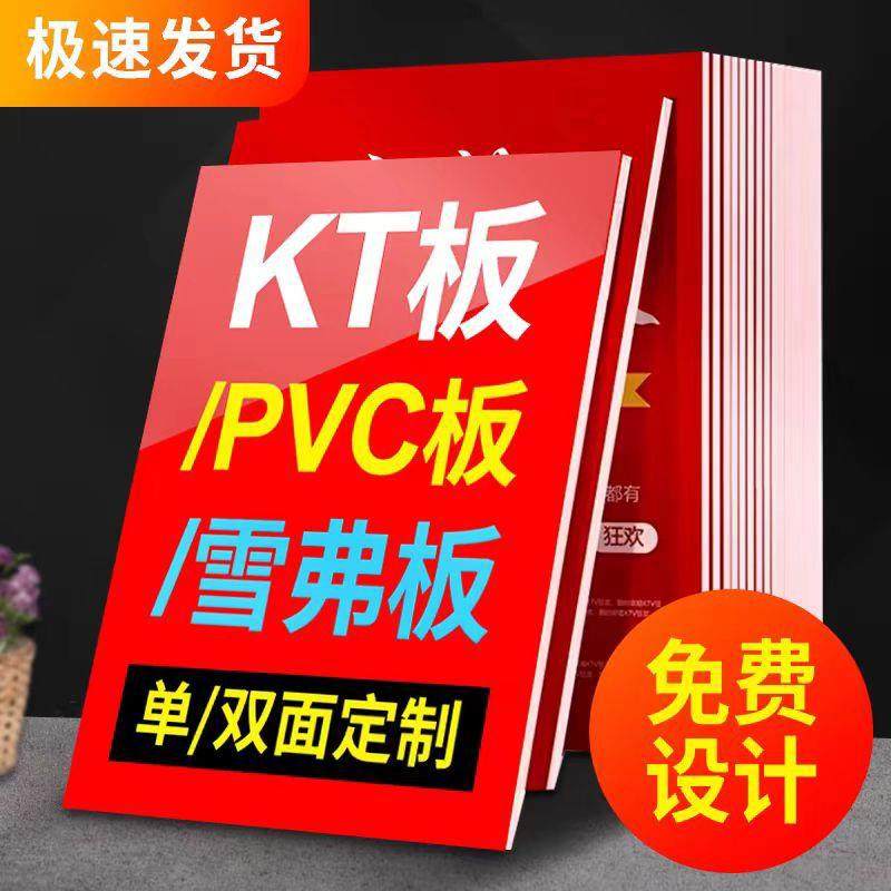 kt板定制设计广告牌展示牌定制泡沫板雪弗板门牌海报广告牌定做,商业/办公家具,kt板/广告板/发泡板,淘宝优惠券,粉丝福利购,淘宝优惠卷