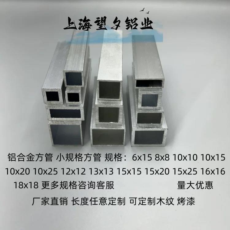 铝合金方管8x8 10x10 12x12 15xx15 16x16 18x18小方管矩形铝管